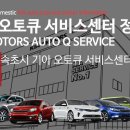 기아오토큐 천곡점 이미지