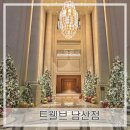 중구/ 동대입구) 트웰브 남산점 내돈내산 솔직후기[분위기 좋은 데이트 장소/ 카페 디저트 맛집]
