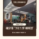 크로스핏바이킹 | 부산 해운대 '크로스핏 바이킹' 해운대 운동 여기! 크로스핏 후기