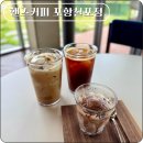 비비큐 포항 칠포 오도점 | 포항 바다뷰 카페 핸즈커피 포항칠포점