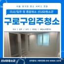 신도림미성아파트 | 구로구입주청소 리모델링 후 신도림 아파트 현장 후기