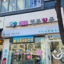 365행복약국 이미지