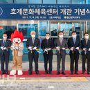 호계문화체육센터 울산제일일보