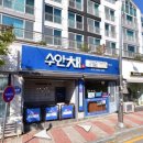 수안채공인중개사사무소 이미지