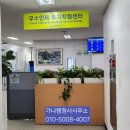 가나행정사 사무소 이미지