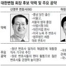 이번 변협 회장 선거의 공약도 같이 한번 보시죠 이미지