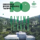 이화여자대학교 음악대학 창립 100주년 기념 음악회-2025-05-21.19:30 예술의전당 이미지