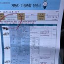 교통안전공단 자동차기능종합진단 예약 검사, 마이클 앱에서 한국타이어 교환까지