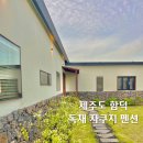 민들레펜션민박 이미지