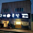 정읍고대족발 이미지