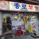 종로보쌈 이미지