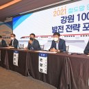 2021 철도망 연계 강원 100년 발전 전략 포럼 이미지