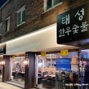 태성한우숯불 이미지
