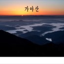 10월18일 금요무박 가야산 칠불능선 이미지