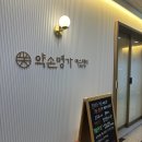 약손명가에스테틱청주용암동점