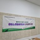 〔광주보건대학교 평생교육원〕&#34;아동노인돌봄지도사과정 2일차 강의 후기: 인권 보호와 돌봄 역량 강화...
