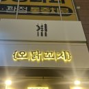 오닭꼬치 | [용인 동백] 동백 파닭꼬치 파는곳!! 오닭꼬치 내돈내산 포장 후기