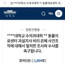 전북대 동물의료센터 과실치사 국민청원 이미지