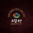 소담촌주안역점 네이버블로그