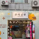 동문밖 | 제주동문시장맛집 찰리공장 제주동문시장본점 재방문 프리미엄디저트 후기