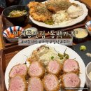 수원-1465 | 수원시청역 인계동 돈까스맛집 데이트 동백카츠