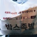 밤스족발남동점 이미지