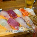 사라스시 | 오사카 난바 맛집 후쿠요시 스시 솔직후기 인기메뉴 우라사라 난바사라 직접 먹어봄