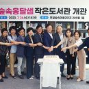 옹달샘작은도서관 이미지