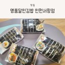 김밥명품