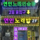 연신내 파티룸 노래방 가격 연인파티룸 술집 추천 후기