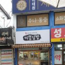 [용산 맛집] 속이 알찬 김밥. 경리단길 미쁨김밥!
