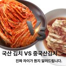 월미농장 | 국산 김치 vs 중국산 김치 차이, 김치 전문가가 직접 알려드립니다