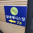 JM실내테니스장