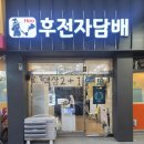 후전자담배 이미지