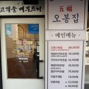 상봉동 엔터식스 앞 | 상봉역 맛집 중랑구 상봉동 맛집 오봉집 상봉점 낙지 오봉스페셜 후기