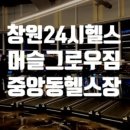 머슬그로우짐 이미지