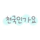 카페행선지