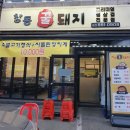창동꿀돼지 이미지