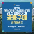 장안2첨단산업단지 공원(1호) 풋살구장 | 직산역 서희스타힐스 뉴플래닝시티 시스템에어컨 공동구매 오픈 안내!!