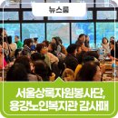 용강노인복지관 이미지
