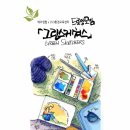 자연을그리는사람들 이미지