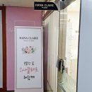 하나끌레르(hana claire) 네이버블로그