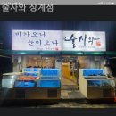 술사와
