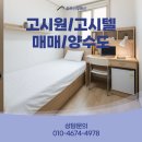 황금고시텔