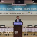 &#34;에너지전환, 효율개선ㆍ신재생기반 조성돼야”, 국회기후변화포럼, 10주년 기념 심포지엄 개최, 태양광발전 등 소규모 사업자 여건 개선, 에너지 세제 개편 이미지