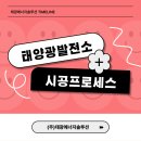 태광태양광발전소 이미지