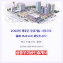 완주봉동공인중개사사무소 | 2025년 완주군 공공개발 사업 정리, 알짜 부지 미리 보기