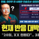 &#34;추가 변론은 XX&#34;.. 모두가 놀란 헌재의 &#39;의미심장한 한마디&#39; 충격!! 3월 초 파면이 매우 유력한 이유 이미지