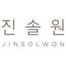 (주)진솔원