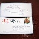 미시령통큰민물장어 이미지